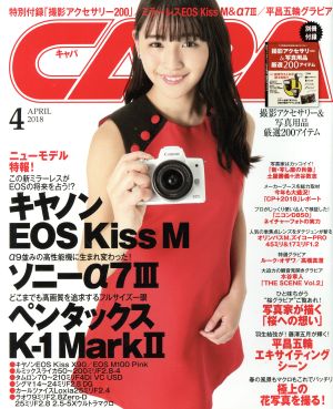 CAPA(2018年4月号) 月刊誌