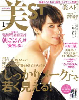 美ST(2018年1月号) 月刊誌