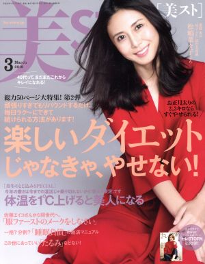 美ST(2018年3月号) 月刊誌