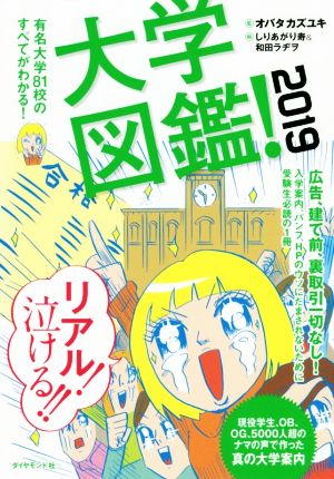 会社図鑑！ 業界別カイシャミシュラン ２０００ 地の巻/ダイヤモンド社/オバタカズユキ - ビジネス/経済