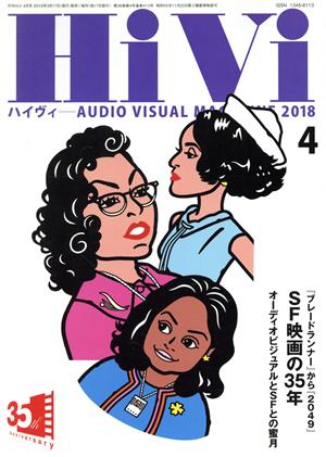 HiVi(2018年4月号) 月刊誌