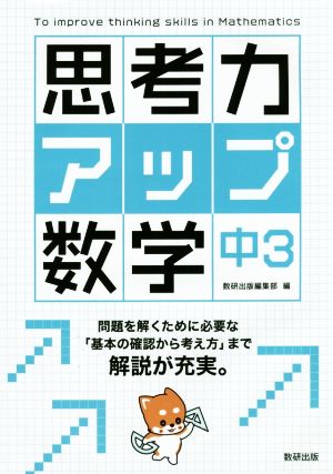 思考力アップ数学中3