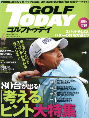 GOLF TODAY(2018年4月号) 月刊誌