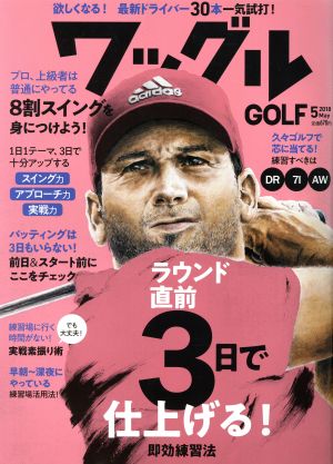 Waggle(2018年5月号) 月刊誌