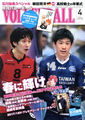 VOLLEYBALL(2018年4月号) 月刊誌