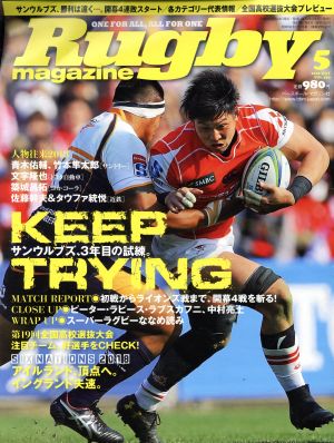 Rugby magazine(2018年5月号) 月刊誌