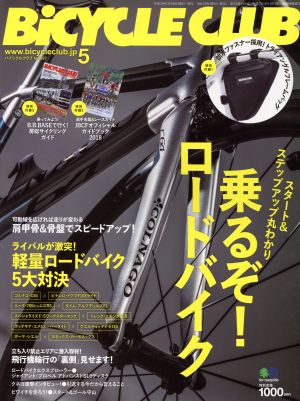 BiCYCLE CLUB(2018年5月号) 月刊誌