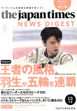 the japan times NEWS DIGEST(Vol.71) 王者の風格、羽生が五輪を連覇