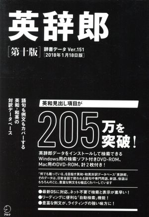 英辞郎 第十版辞書データVer.151 2018年1月18日版