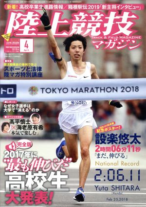 陸上競技マガジン(2018年4月号) 月刊誌