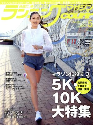 ランニングマガジンcourir(2018年5月号) 月刊誌