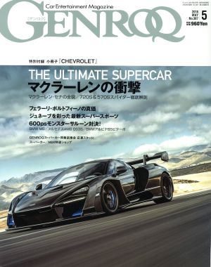 GENROQ(2018年5月号) 月刊誌