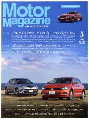 Motor Magazine(2018年5月号) 月刊誌