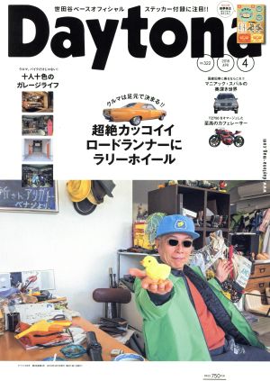 Daytona(NO.322 2018 APRIL 4) 月刊誌