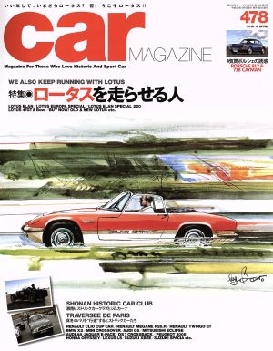 car MAGAZINE(2018年4月号) 月刊誌