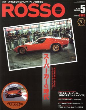 ROSSO(2018年5月号) 月刊誌