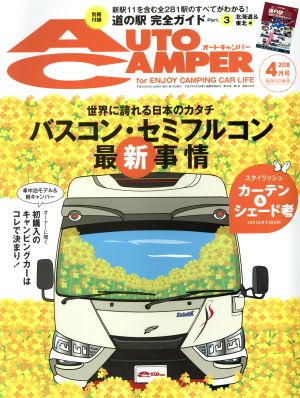 AUTO CAMPER(2018年4月号) 月刊誌