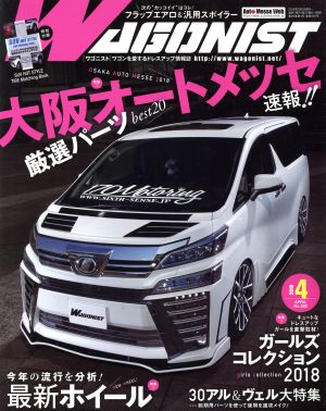 WAGONIST(2018年4月号) 月刊誌