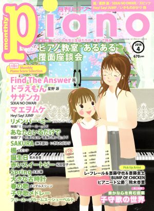 Piano(2018年4月号) 月刊誌