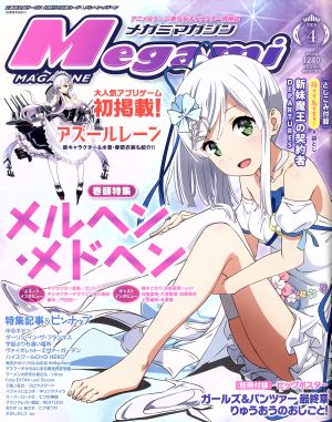 Megami MAGAZINE(2018年4月号) 月刊誌