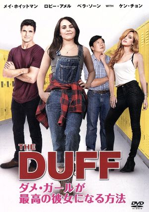 THE DUFF/ダメ・ガールが最高の彼女になる方法