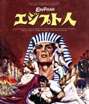 エジプト人(Blu-ray Disc)
