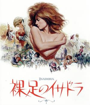裸足のイサドラ(Blu-ray Disc)