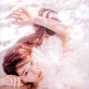 プリズミラクル