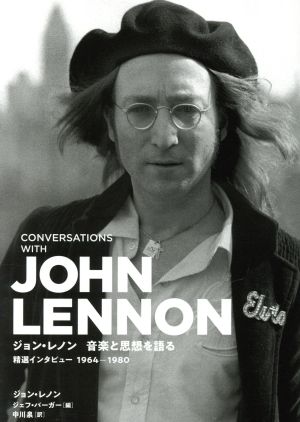 ジョン・レノン 音楽と思想を語る精選インタビュー 1964-1980