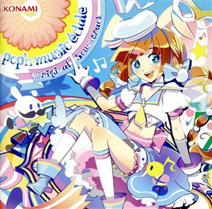 pop'n music eclale Original Soundtrack【コナミスタイル盤】