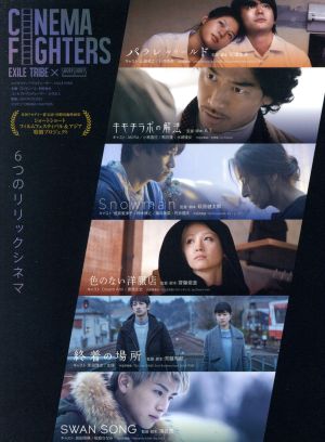 CINEMA FIGHTERS/シネマファイターズ(豪華版)(Blu-ray Disc)