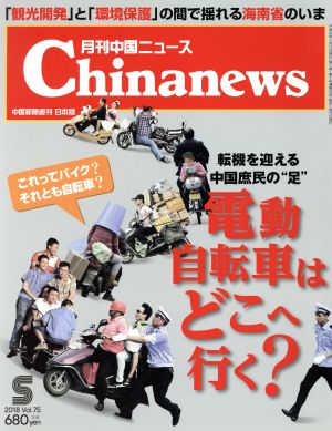 Chinanews(2018年5月号) 月刊誌