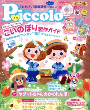 Piccolo(2018年4月号) 月刊誌