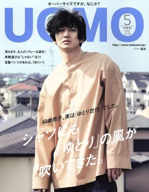 UOMO(2018年5月号) 月刊誌