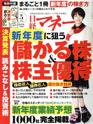 日経マネー(2018年5月号) 月刊誌