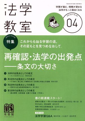 法学教室(2018年4月号) 月刊誌