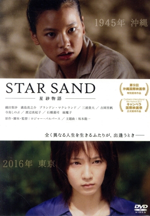 STAR SAND 星砂物語