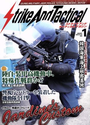 Strike And Tactical(2015年1月号)隔月刊誌