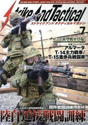 Strike And Tactical(2015年7月号)隔月刊誌