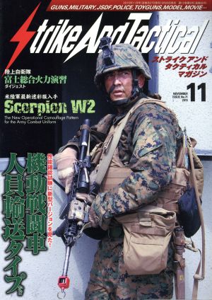 Strike And Tactical(2015年11月号) 隔月刊誌