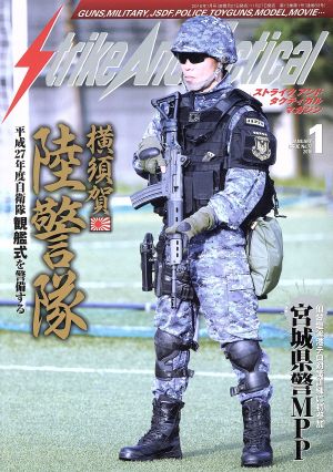 Strike And Tactical(2016年1月号)隔月刊誌