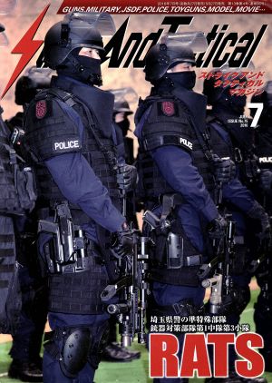 Strike And Tactical(2016年7月号)隔月刊誌