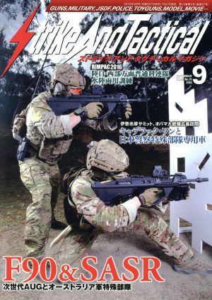 Strike And Tactical(2016年9月号)隔月刊誌