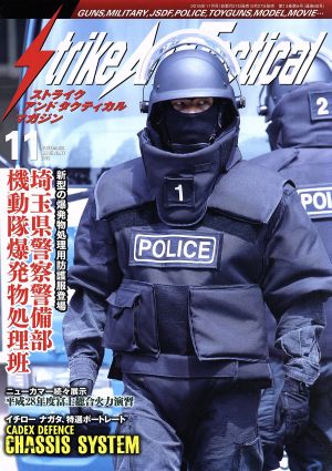Strike And Tactical(2016年11月号)隔月刊誌