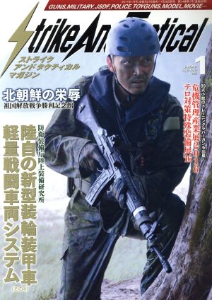 Strike And Tactical(2017年1月号)隔月刊誌