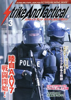 Strike And Tactical(2017年3月号)隔月刊誌