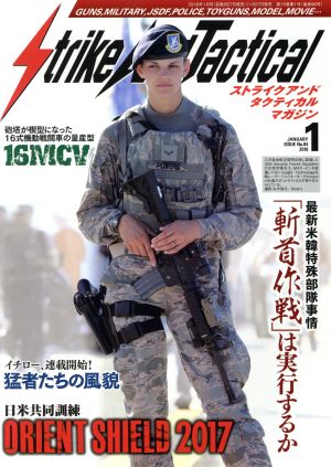 Strike And Tactical(2018年1月号)隔月刊誌