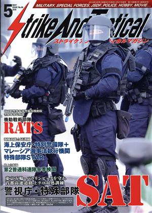 Strike And Tactical(2018年5月号) 隔月刊誌