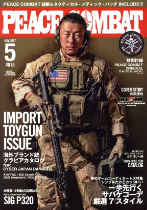 PEACE COMBAT(♯018 2017 5 MAY.) 隔月刊誌