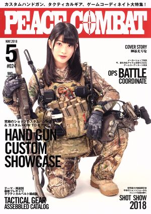 PEACE COMBAT(♯024 2018 5 MAY.)隔月刊誌
